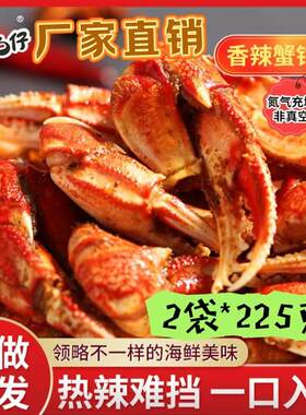 阿伯仔香辣蟹钳200g*2袋开袋即食蟹钳(无汤汁)