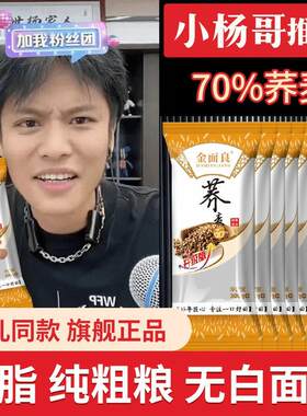 穗儿金面良荞麦面低脂肪轻食面条黑麦无糖精孕妇控糖粗粮乔麦面
