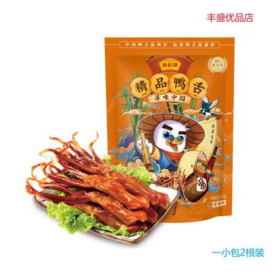 藤桥牌精品大鸭舌温州特产小吃熟食卤味休闲零食即食120g/408g