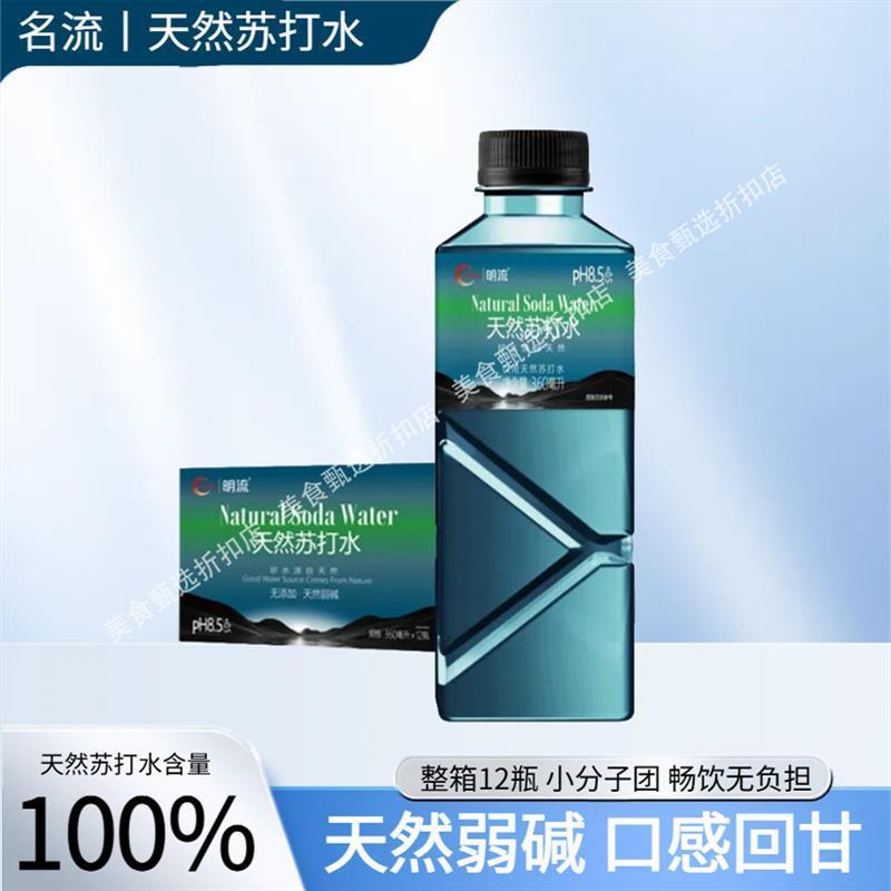 明流苏打水天然弱碱苏打水PH8.5+整箱12瓶矿泉无添加弱碱饮用水