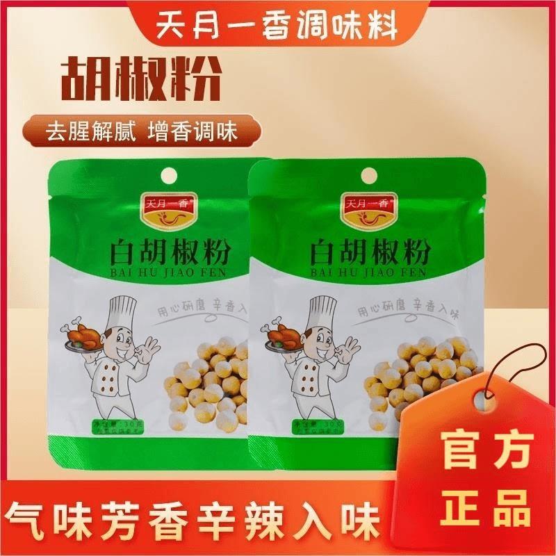 天月一香白胡椒粉烹炸炖煮煲汤炒菜去腥提味食用调味品大包纯正