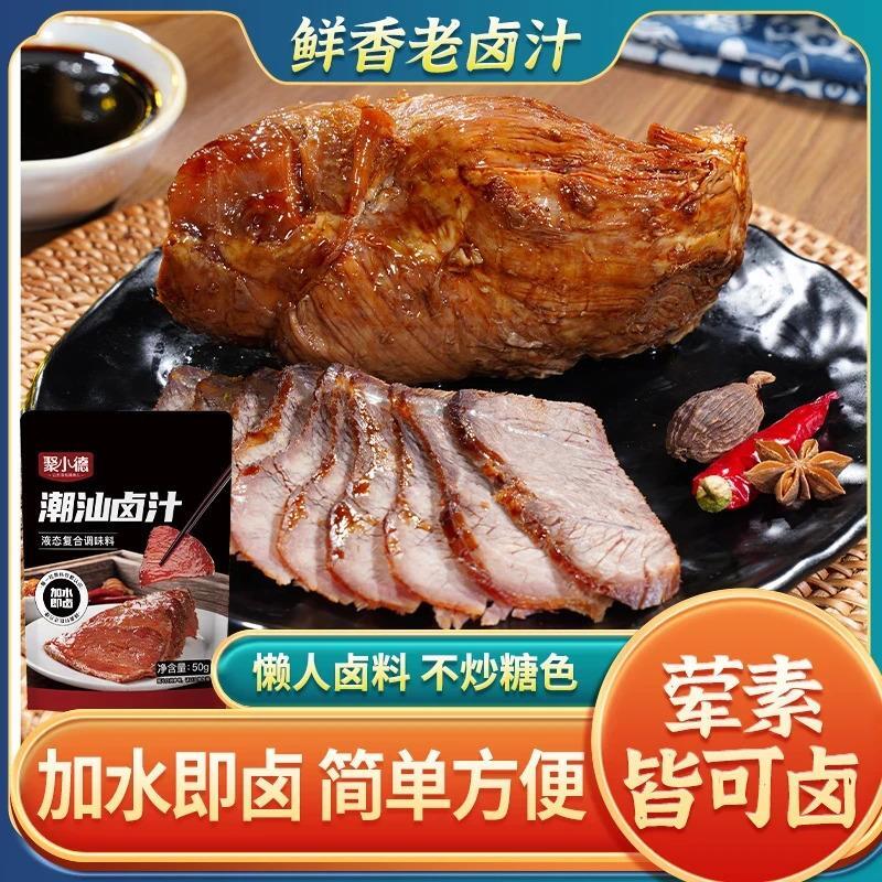聚小德潮汕卤汁老卤水卤味料包隆江猪脚饭卤鹅肉酱牛肉卤料包家庭