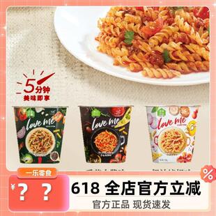 loveme速食意大利面正宗酱料番茄黑椒奶油免煮意面儿童成绿家欢喜