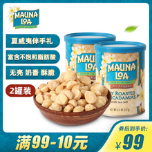 2罐洋葱味临期 127g 莫纳罗mauna loa美国进口夏威夷果仁坚果罐装
