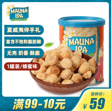 美国夏威夷果进口maunaloa莫纳罗果仁坚果蜂蜜味休闲零食127g临期