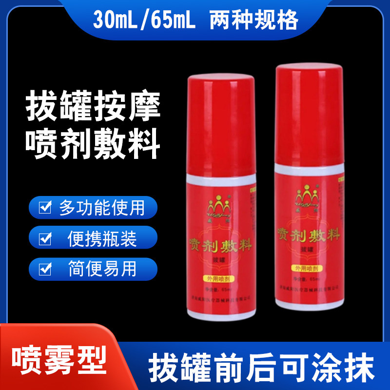 威阳拔罐喷剂敷料按摩精油图片