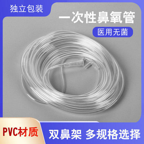 松田医械一次性鼻氧管医用无菌透明双鼻塞家用氧气管制氧机鼻吸管