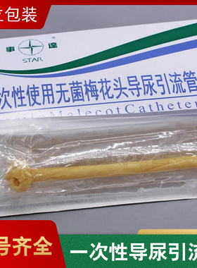 事达医用一次性无菌梅花头导尿引流管 蘑菇头4孔引流管菌状管