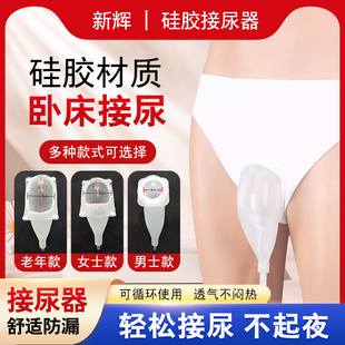 接尿器专业护理老人尿袋卧床瘫痪病人小便导尿管女士防漏尿失禁