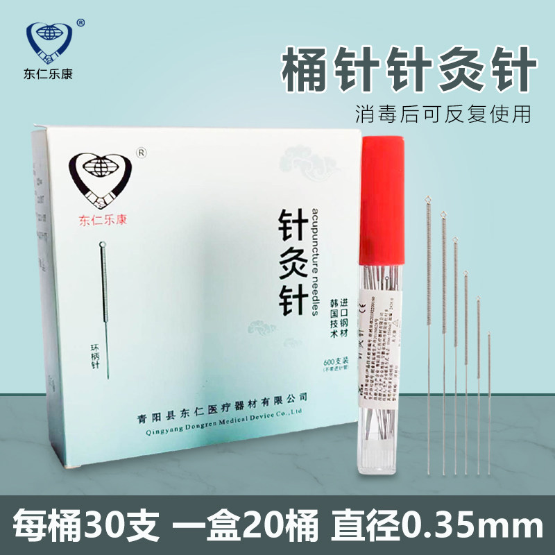 东仁乐康桶针方管套针30支/桶中医练习针筒装反复使用针灸针