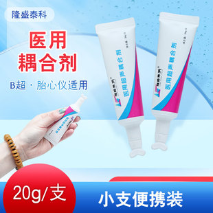 隆盛泰科超声波耦合剂孕妇胎心仪家用美容仪专用b超彩超藕合凝胶