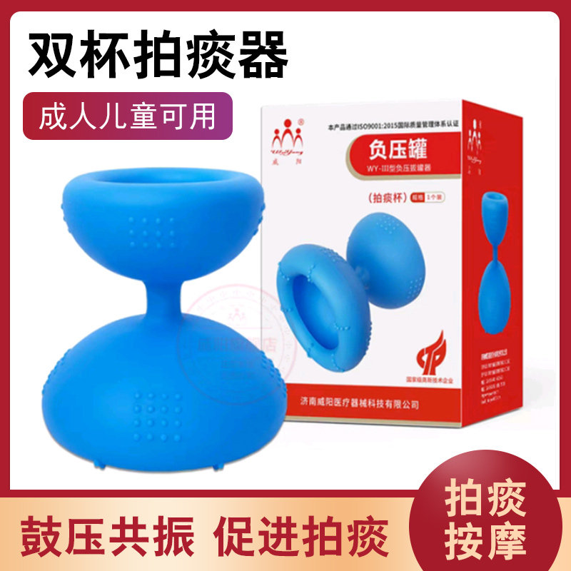 威阳拍痰杯双杯排痰器老人咳痰家用扣背双杯拍痰器儿童婴幼儿拍嗝