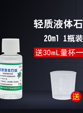 医用皇家石蜡油医用润滑剂液体