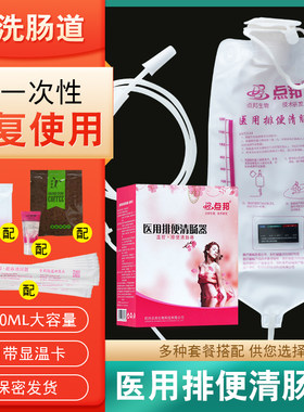灌肠灌肠工具医用排家用