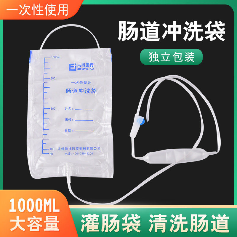 吉孚家用灌肠袋医用一次性肠道冲洗袋咖啡灌肠清肠宿便水疗袋便秘