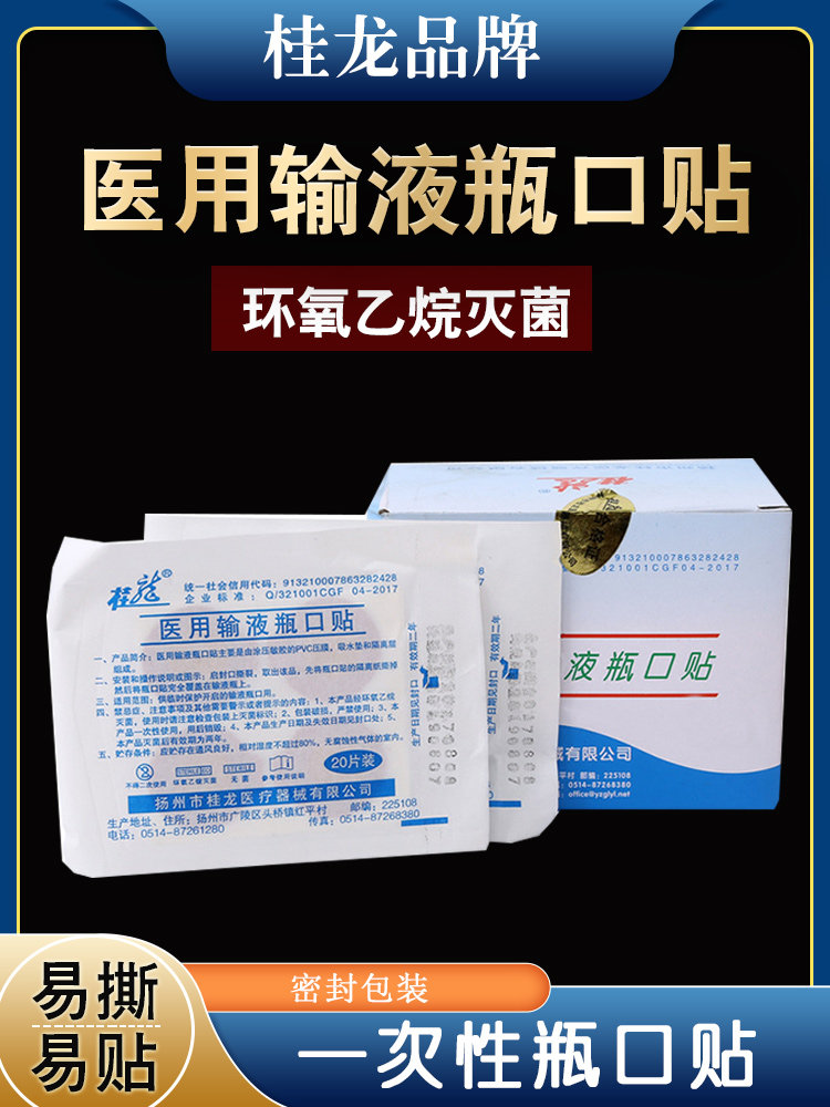 桂龙医用输液贴一次性透气打点滴胶布吊瓶吊水贴防敏400片/盒
