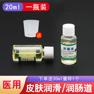 皇家蓖麻籽油蓖麻油催产蓖麻子油医用润肠便秘20ml一瓶