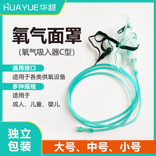 氧气面罩输氧面罩吸氧管