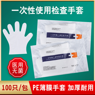 亚都运达一次性PE检查手套聚乙烯塑料薄膜手套加厚耐用防滑100支