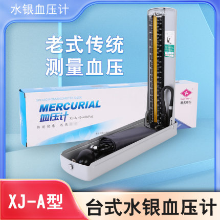 远燕台式水银血压计测量仪家用高精准水银血压计医生用台式血压级