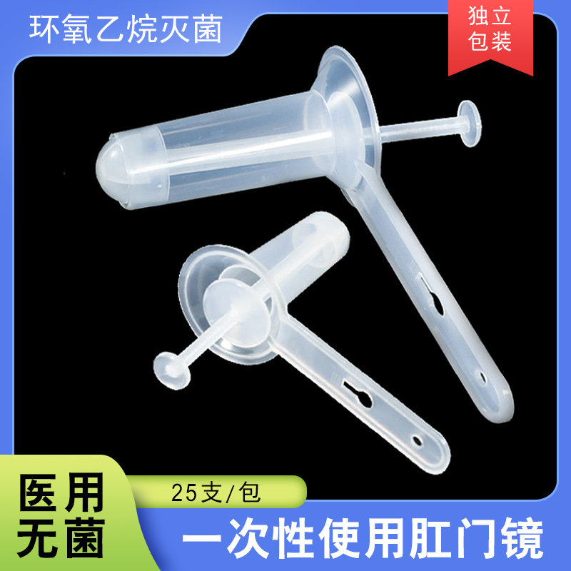 安宁一次性使用肛门镜医用肛门扩张器扩肛器检查大号中号小号