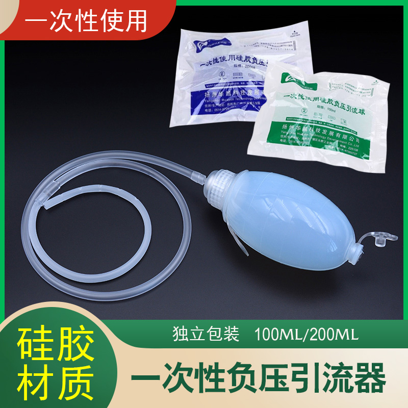 华越一次性使用硅胶负压引流球吸引器无菌型100ml 200ml独立包装