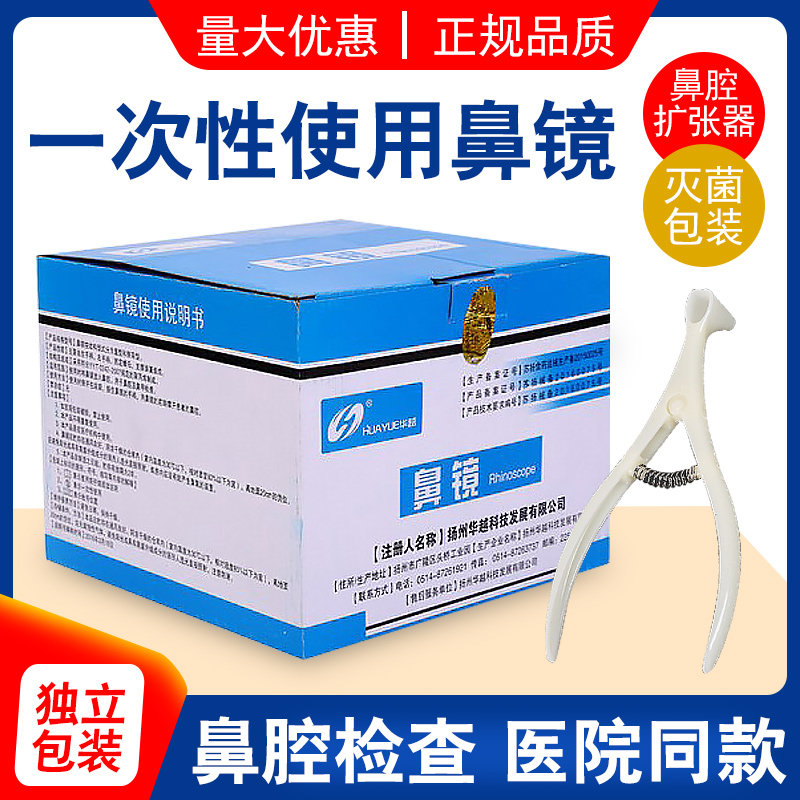 一次性使用鼻镜 家用鼻腔检查镜耳孔 成人医用鼻腔扩张器鼻窥镜