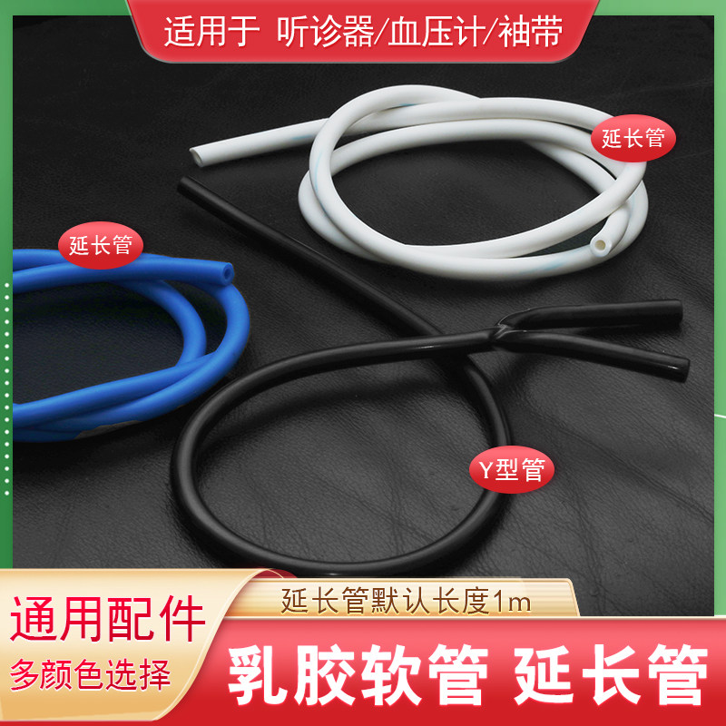 黑色三通乳胶管听诊器图片