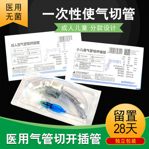 维力一次性使用气管切开插管