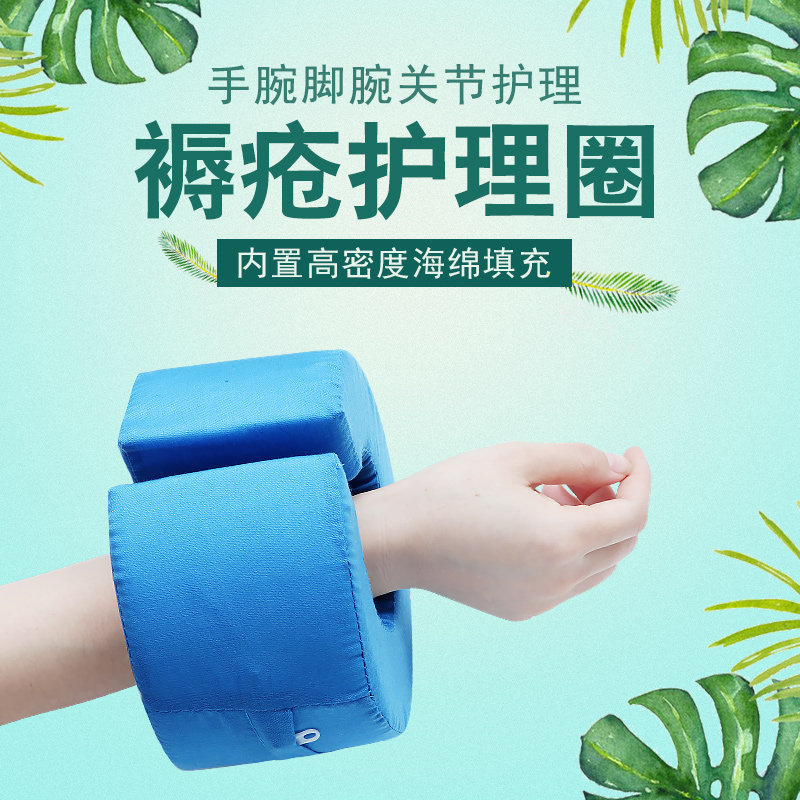 防褥疮踝骨垫医用家用海绵手脚圈垫平躺侧卧脚托手腕垫老人护理垫