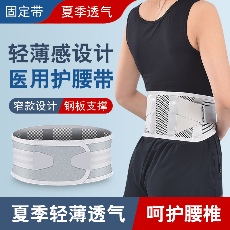 鸿竹医用固定带窄款护腰