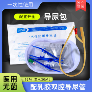 安谧一次性无菌使用导尿包医用导尿管男用双腔乳硅胶女用引流尿袋