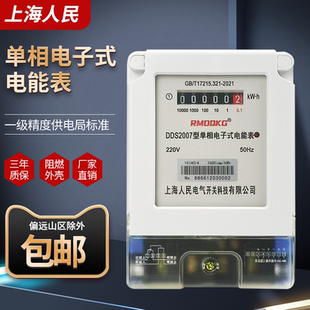 家用电度表出租房220v智能空调家用高精度电表 上海人民单相电子式