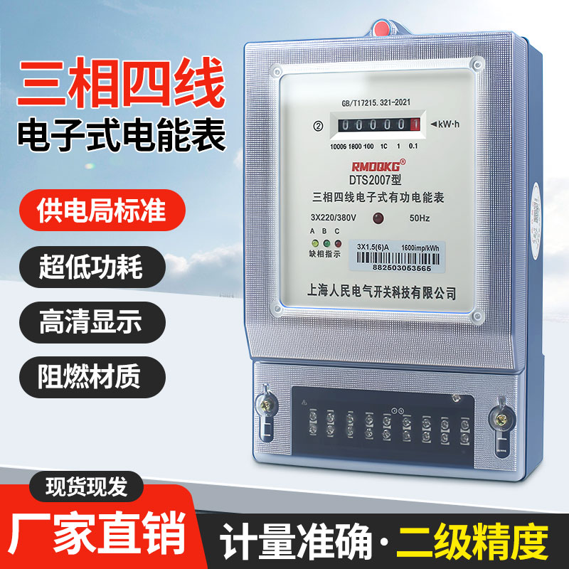 三相液晶显示电子式电度表图片