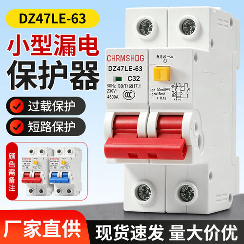 DZ47LE漏保开关2P40A/63A