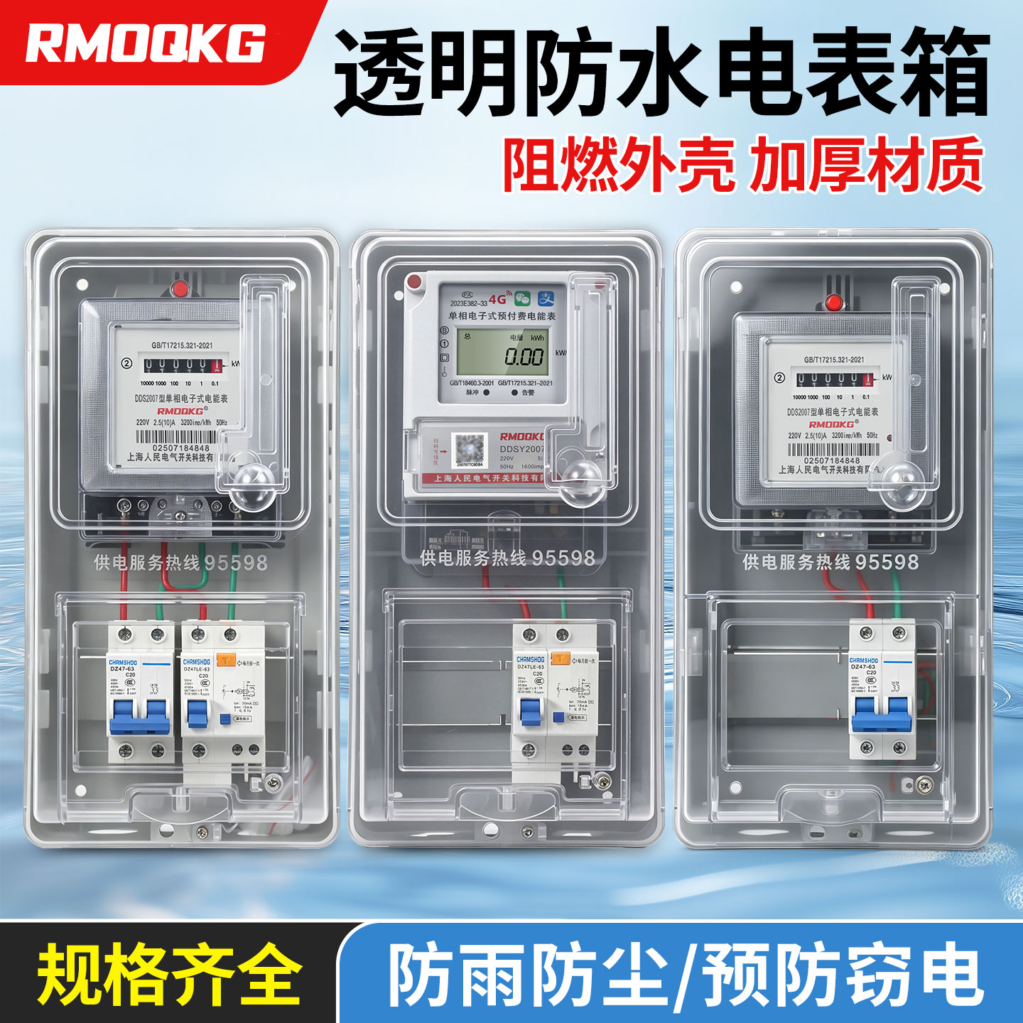 单相电表箱成套室外防水家用出租房透明塑料明装户外电表箱盒220V