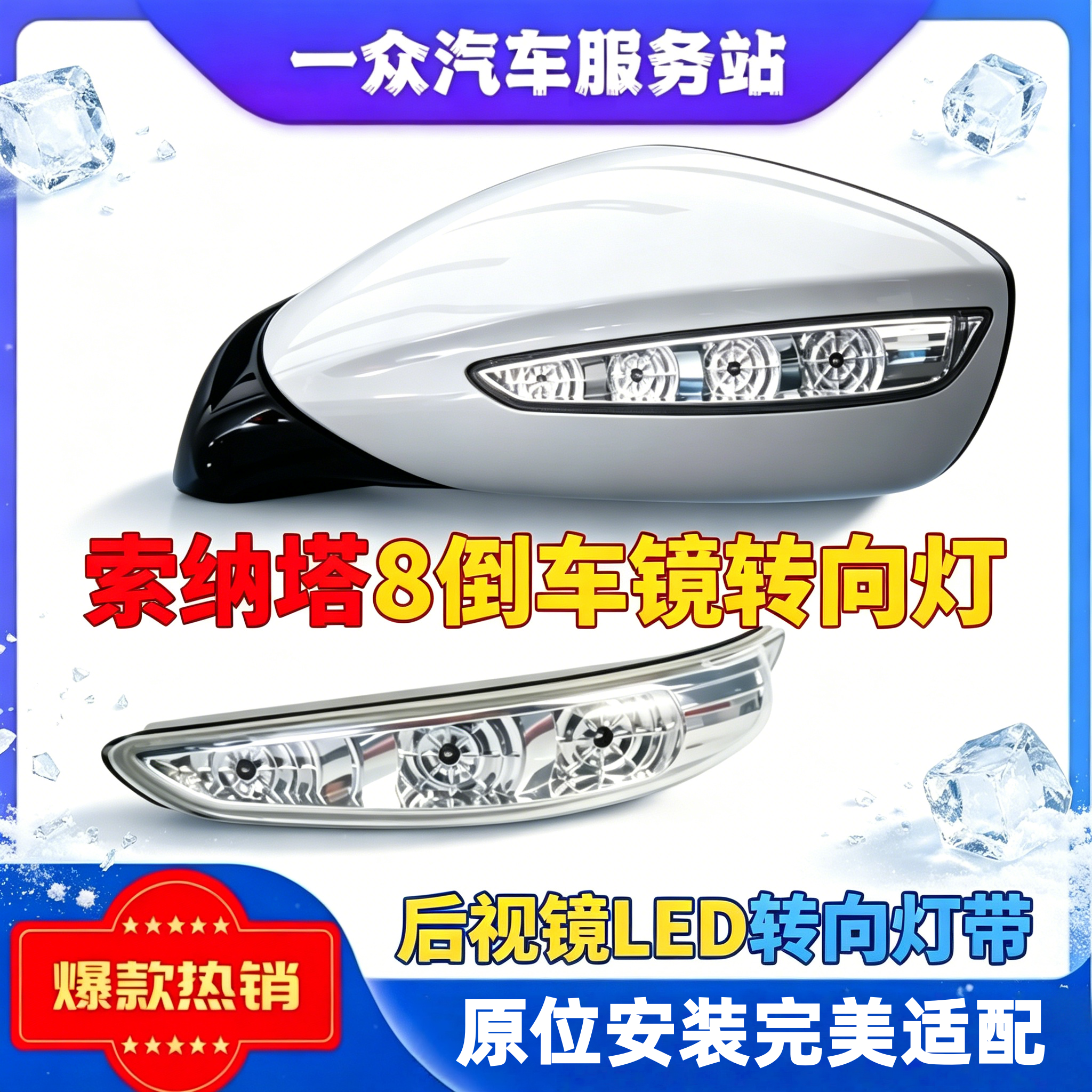 适用现代索纳塔八倒车镜转向灯索8反光镜灯罩总成索八后视镜壳