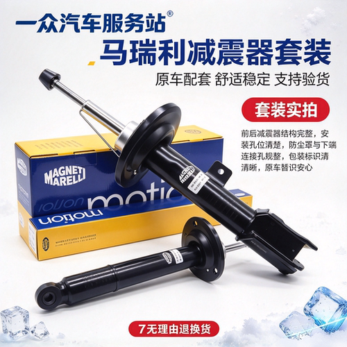 马瑞利标致雪铁龙凯旋C4L世嘉408307/3008/308志前后减震器避震器