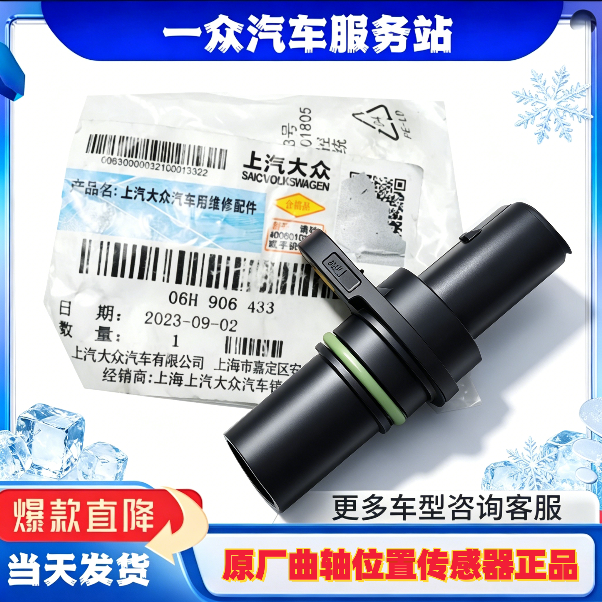 适配大众帕萨特途观CC尚酷野帝迈腾1.8T 2.0T曲轴位置传感器正品