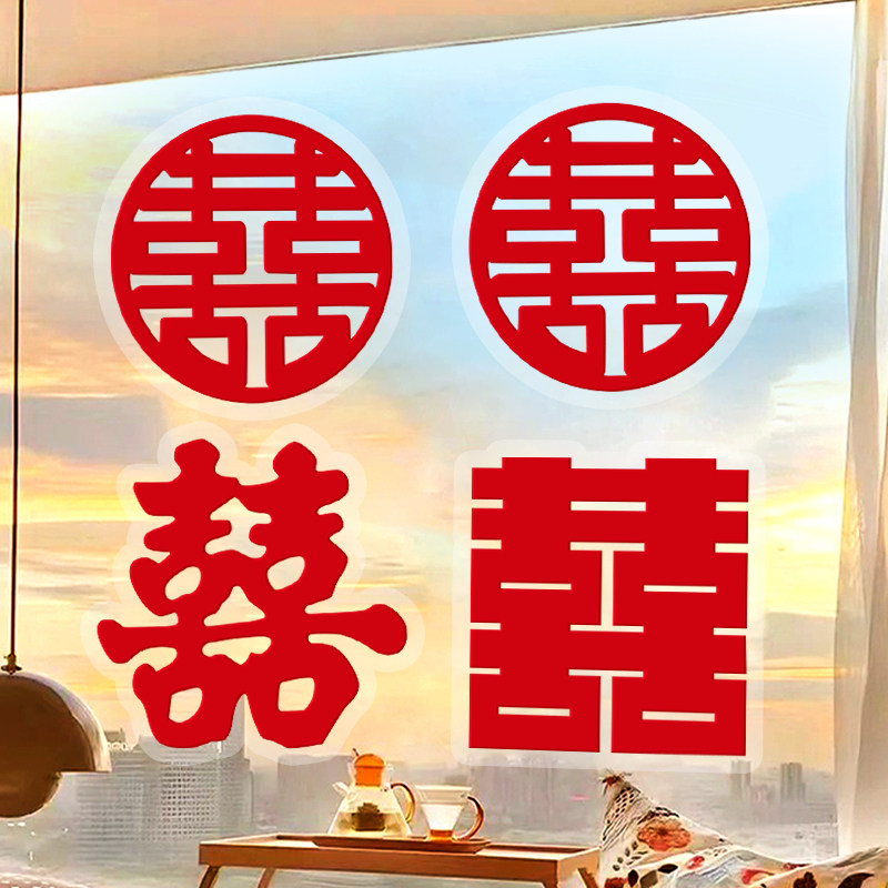 喜字贴结婚专用婚礼植绒静电贴婚房客厅玻璃窗户囍字贴纸订婚装饰,节庆用品/礼品,喜字/剪纸/贴纸,淘宝优惠券,粉丝福利购,淘宝优惠卷
