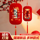 新年红灯笼挂饰2026马年装 饰品绒布福字宫灯一对春节过年氛围布置