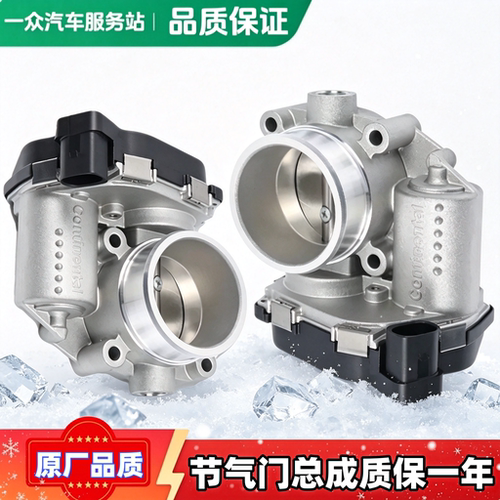 使用于福特经典福克斯1.8 2.0原厂节气门阀体电子节气门总成