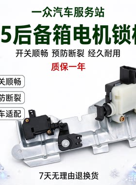 适配帕萨特B5老宝来宝来经典后备箱电机锁支架行李箱铁板总成电机