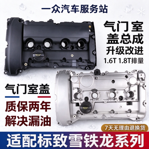适配标致3008 4008 508 408雪铁龙C5 C4L DS5 1.6T气门室盖总成垫
