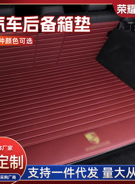 Porsche卡宴Coupe 玛卡Macan帕拉梅拉panameraTaycan汽车后备箱垫