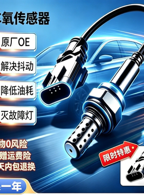 适用北京现代伊兰特悦动ix35瑞纳朗动名图雅绅特前后氧传感器原厂