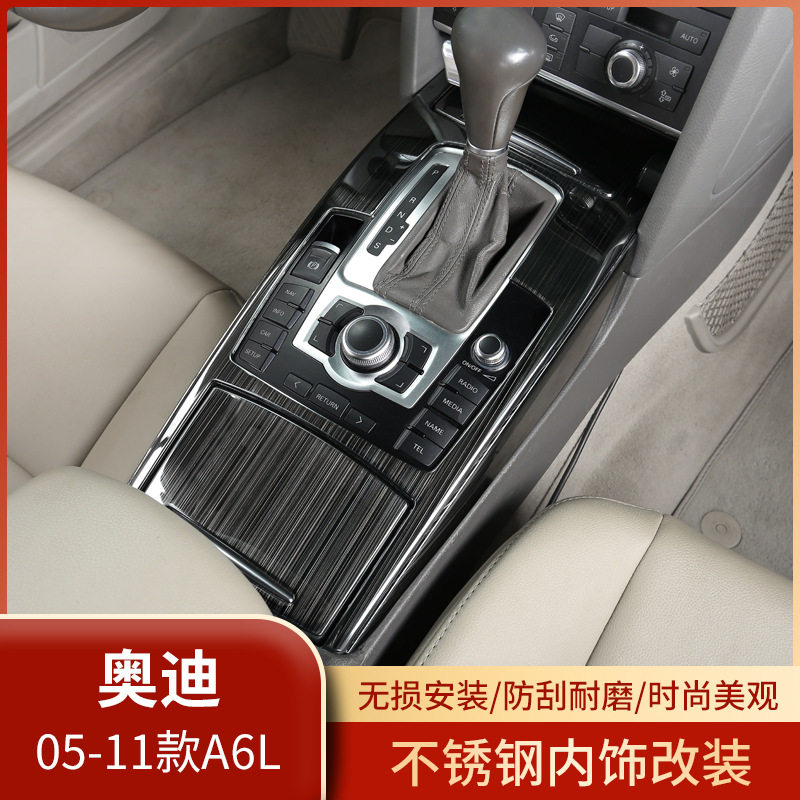 适用于05-11款老奥迪A6L中控排挡面板风口改装升级内饰装饰亮片,汽车用品/电子/清洗/改装,出风口保护罩,淘宝优惠券,粉丝福利购,淘宝优惠卷