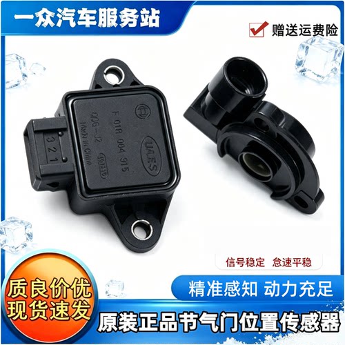 适用东风小康K01K02K05K07SK17V07C37风光330360节气门位置传感器