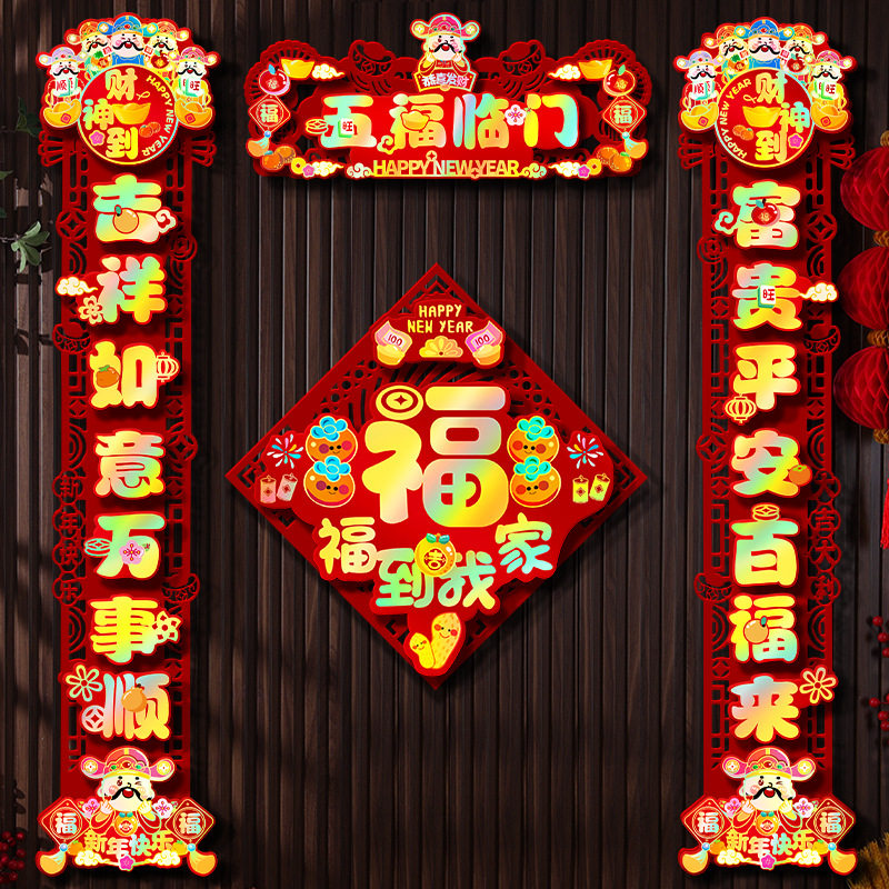 马年对联2026新款新年春节家用大门装饰过年创意立体炫彩春联门贴,节庆用品/礼品,对联,淘宝优惠券,粉丝福利购,淘宝优惠卷
