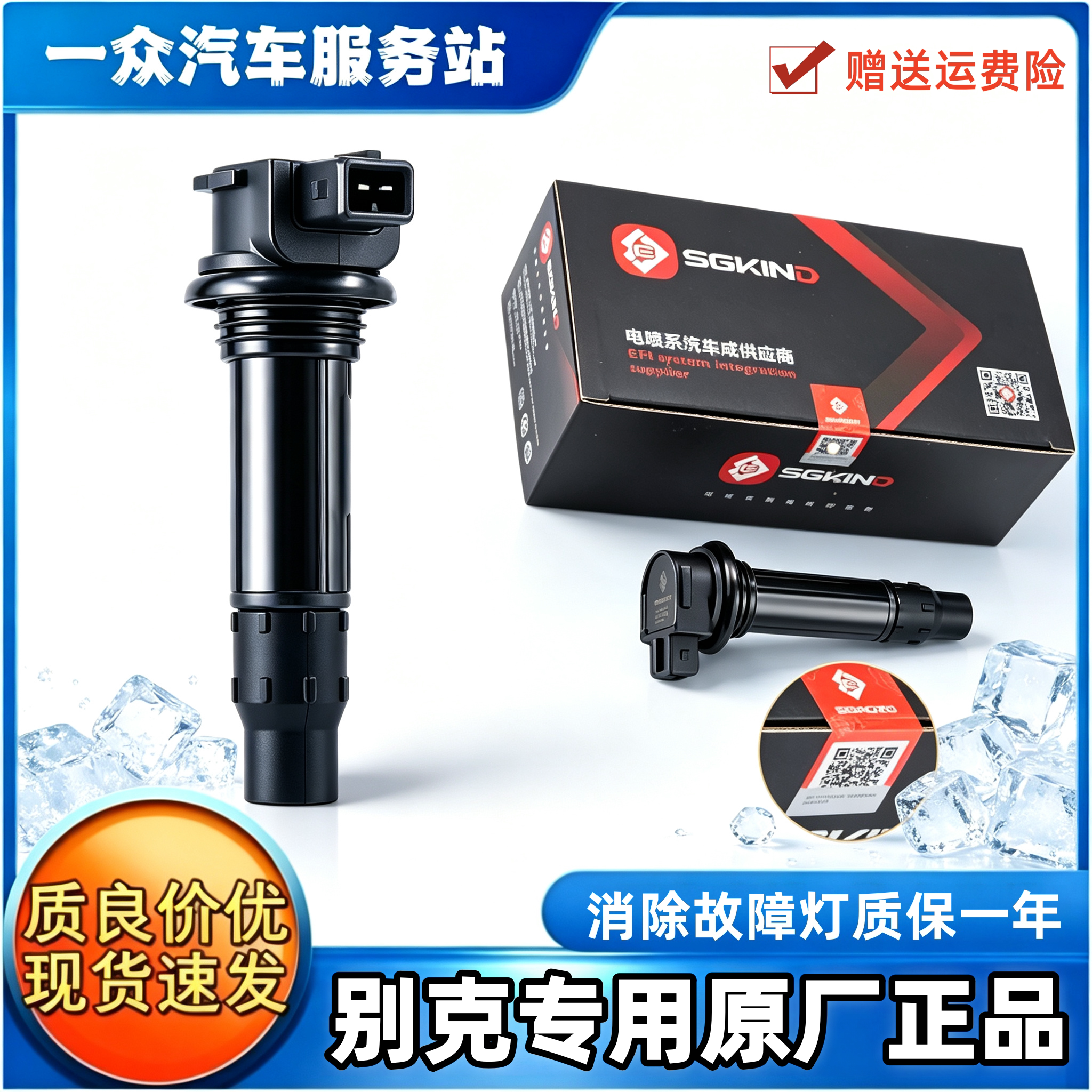 适用于别克英朗雪佛兰科鲁兹点火点火线圈